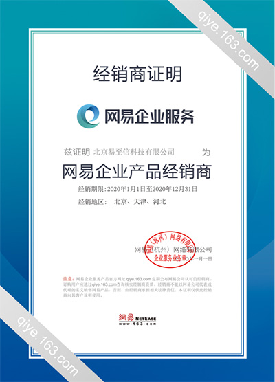 香山网易企业邮箱