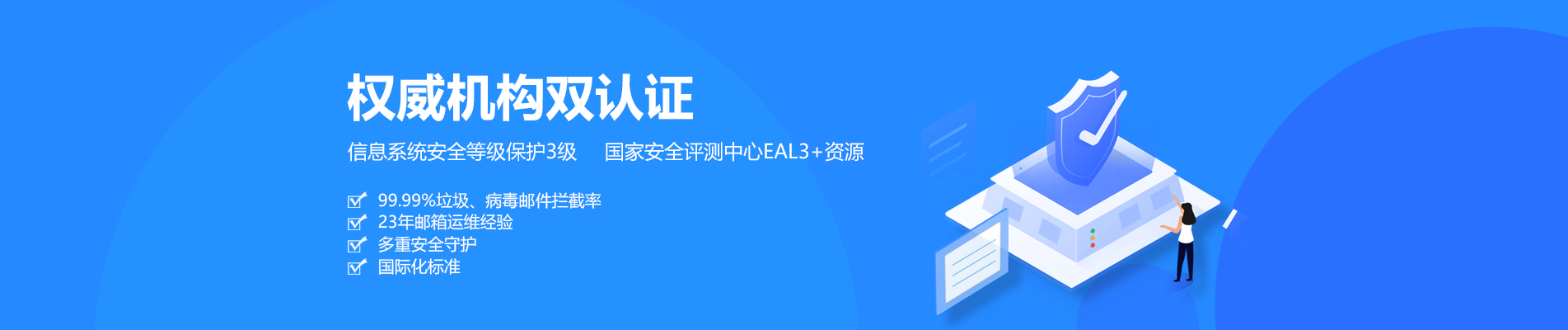 香山网易企业邮箱