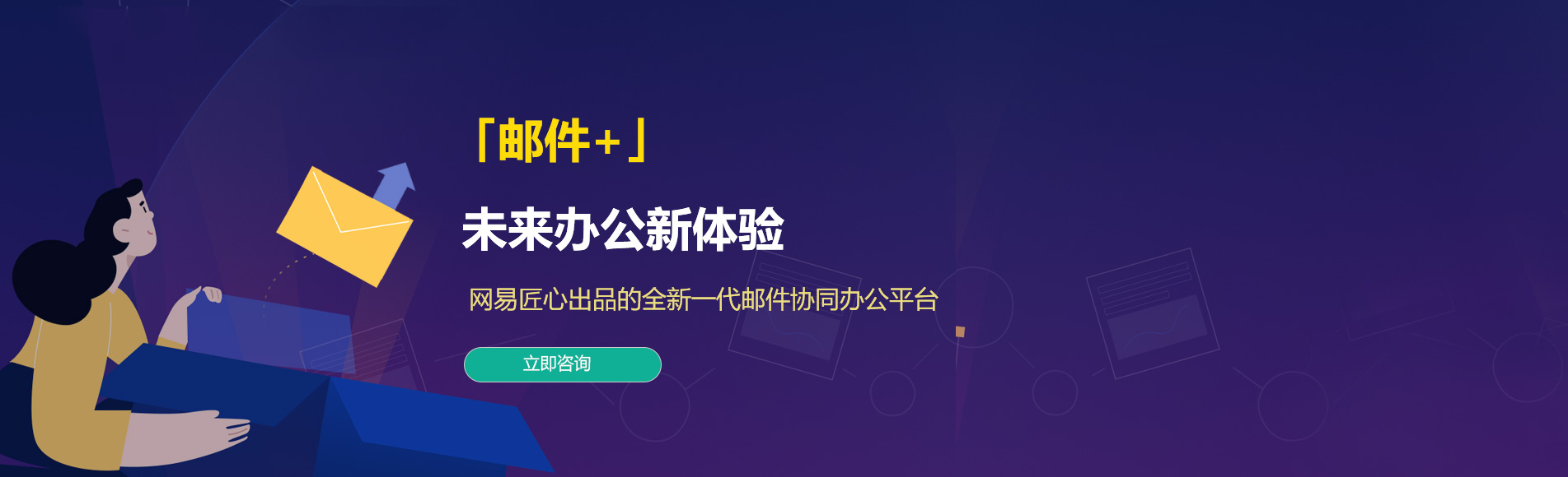 香山网易企业邮箱