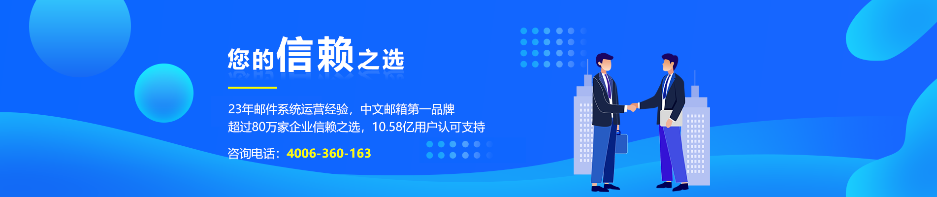 香山网易企业邮箱