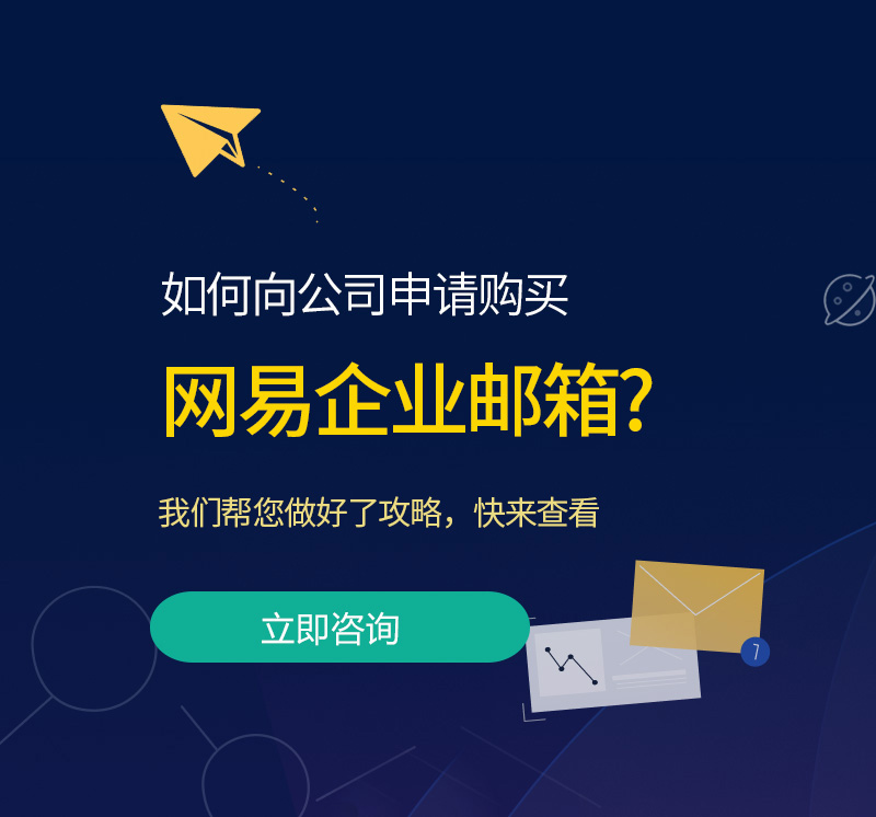 香山网易企业邮箱