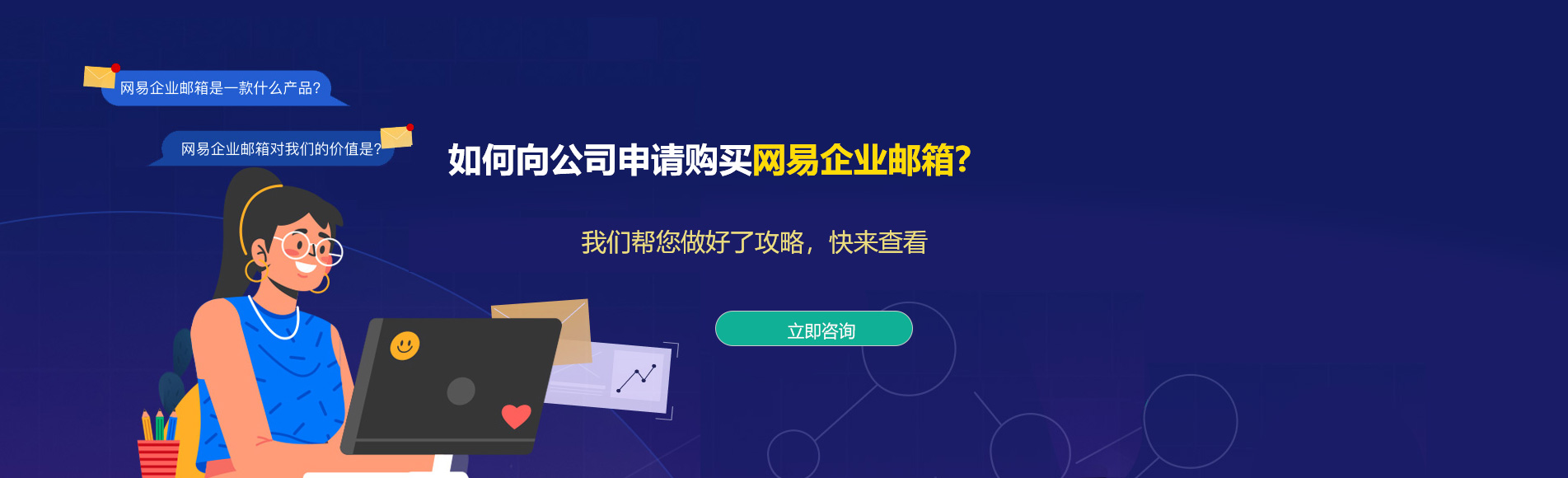 香山网易企业邮箱