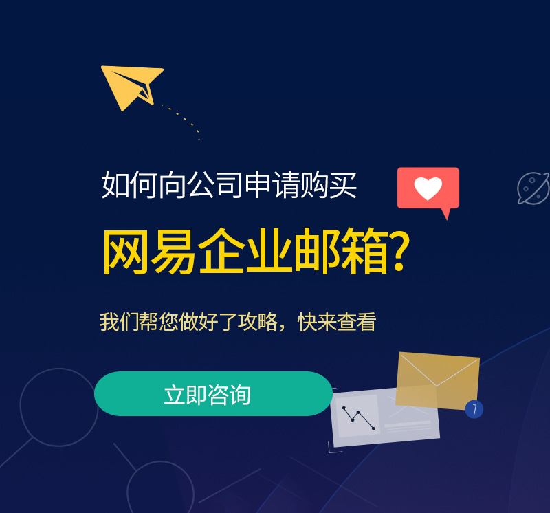 香山网易企业邮箱